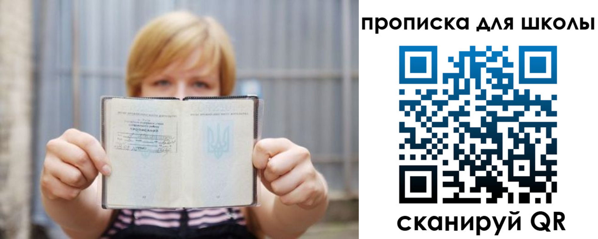 прописка для школы в Стрежевом
