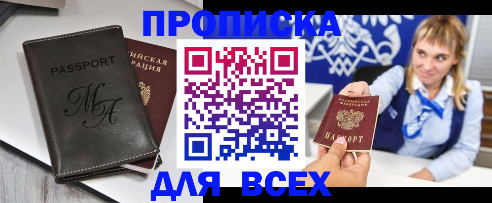 временная регистрация купить в Стрежевом