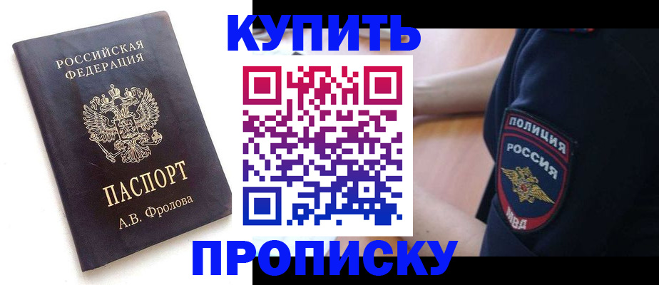 прописка для школы в Стрежевом